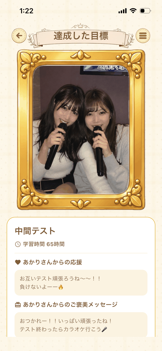 Fightellの達成記録画面。目標達成後に集まった額縁と友達からの応援メッセージが表示されている