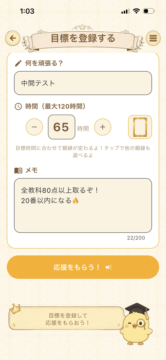 Fightellの目標登録画面。勉強する内容と目標時間を入力する